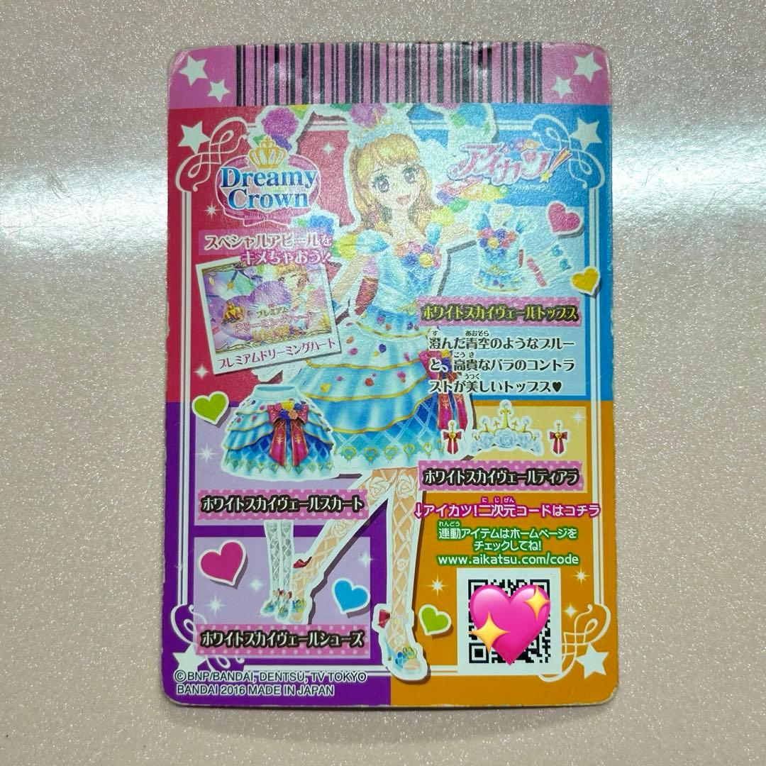 アイカツ ホワイトスカイヴェールコーデ 大空あかり プレミアムカード