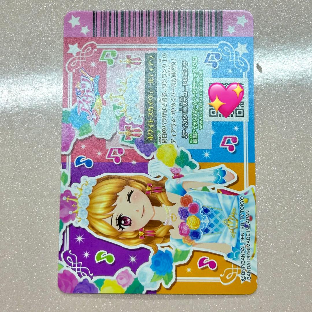 アイカツ ホワイトスカイヴェールコーデ 大空あかり プレミアムカード