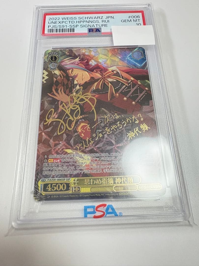 【PSA10】思わぬ指摘 神代類 SSP ヴァイスシュヴァルツ
