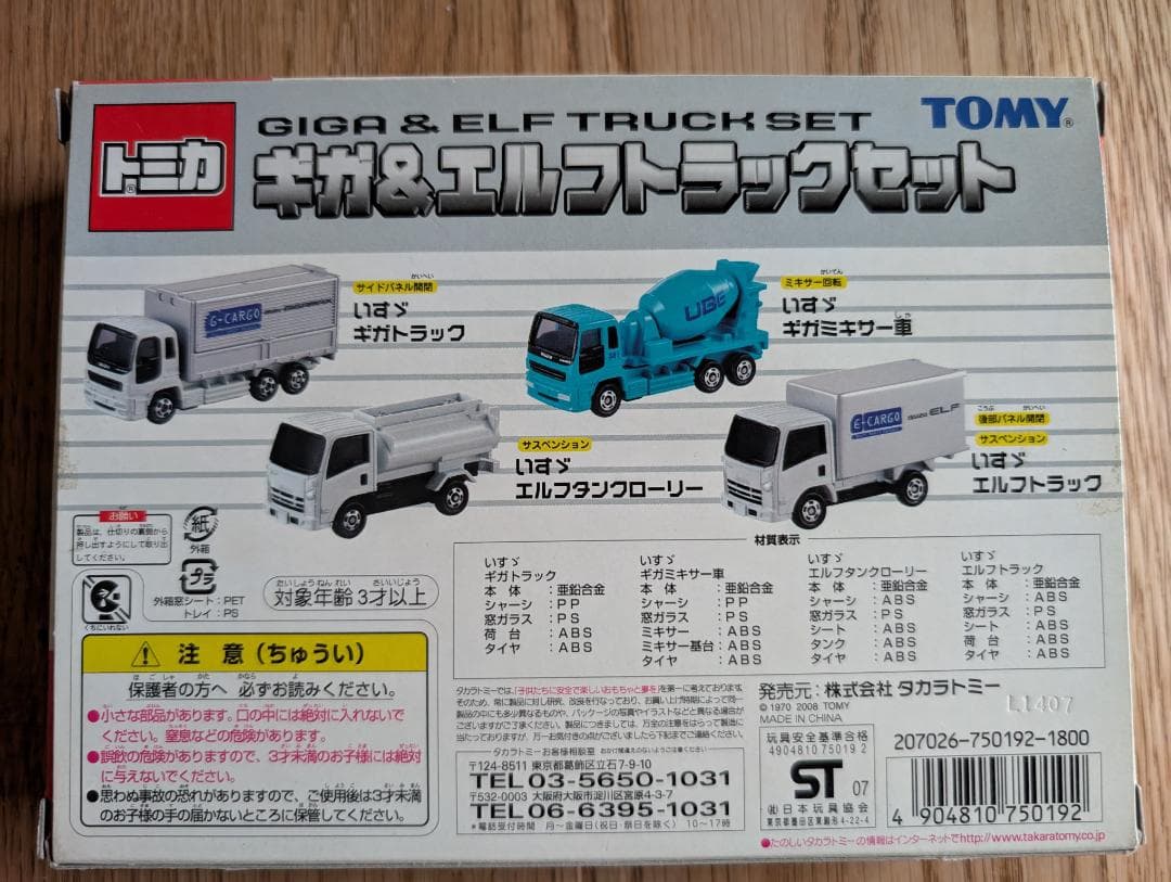 トミカ　ギガ＆エルフトラックセット　TOMICA
