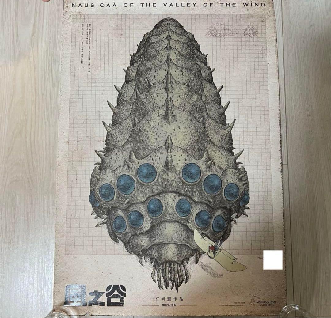 台湾版　風の谷のナウシカ ポスター　シリアル番号あり