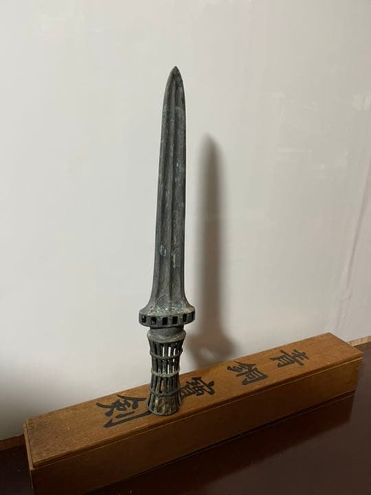 青銅剣　青銅　旧出し