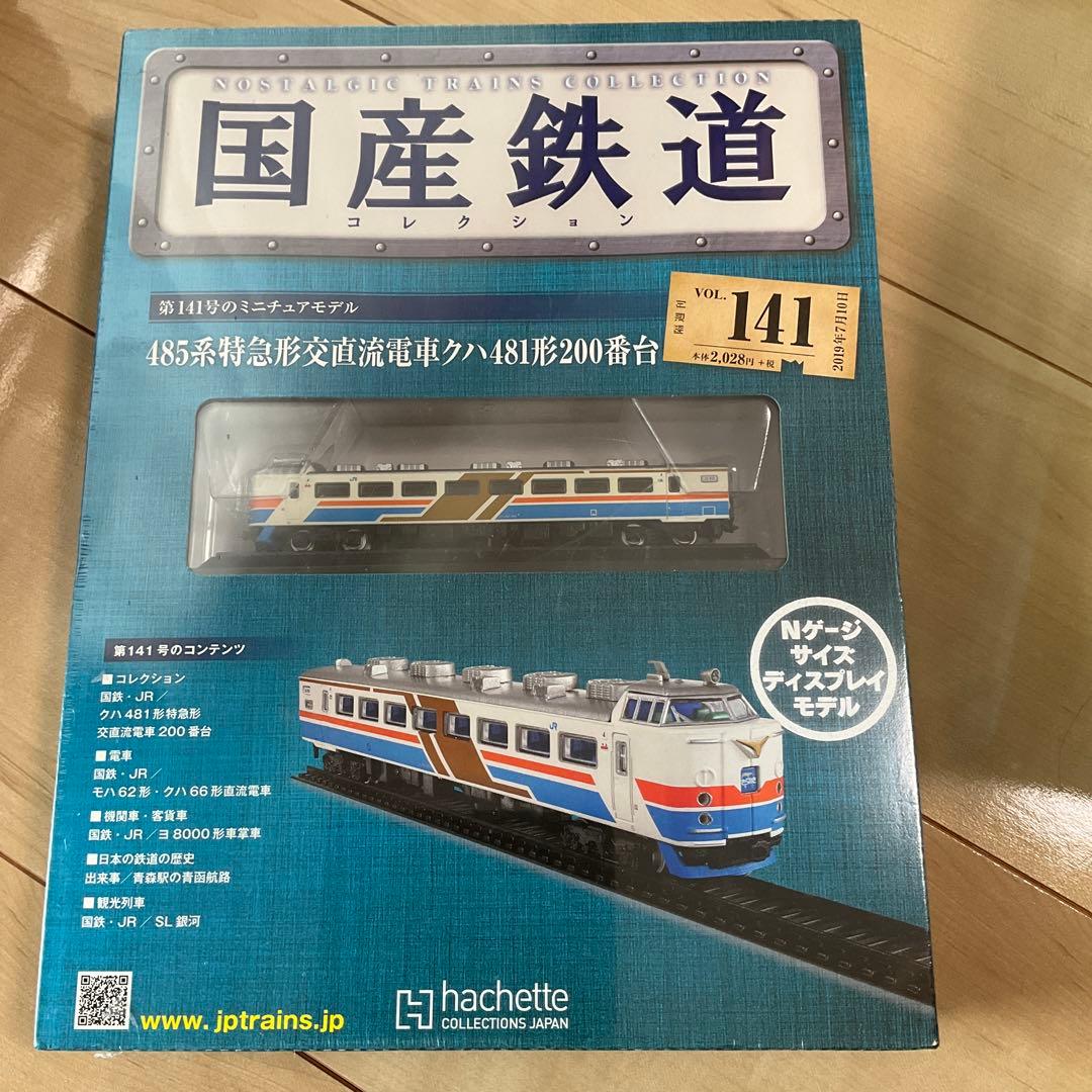 国産鉄道コレクション　まとめ売り10冊　激レア　新品未開封