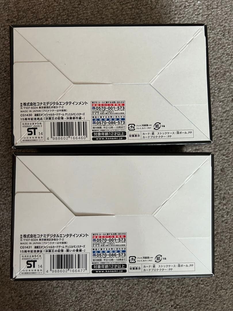 遊戯王 決闘王の記憶　2種セット