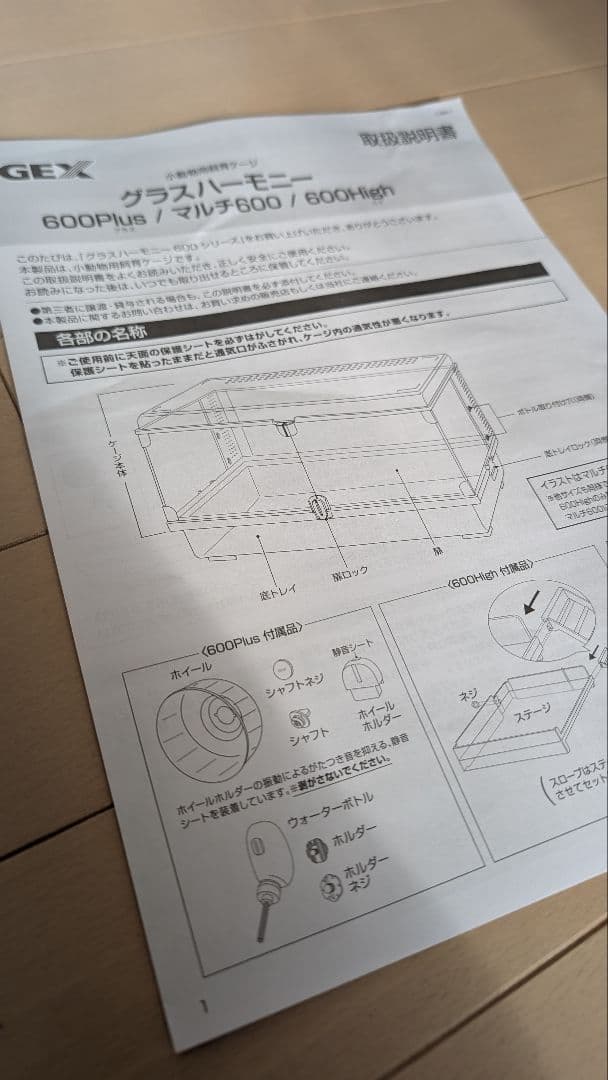 【ほぼ未使用】GEX グラスハーモニー600
