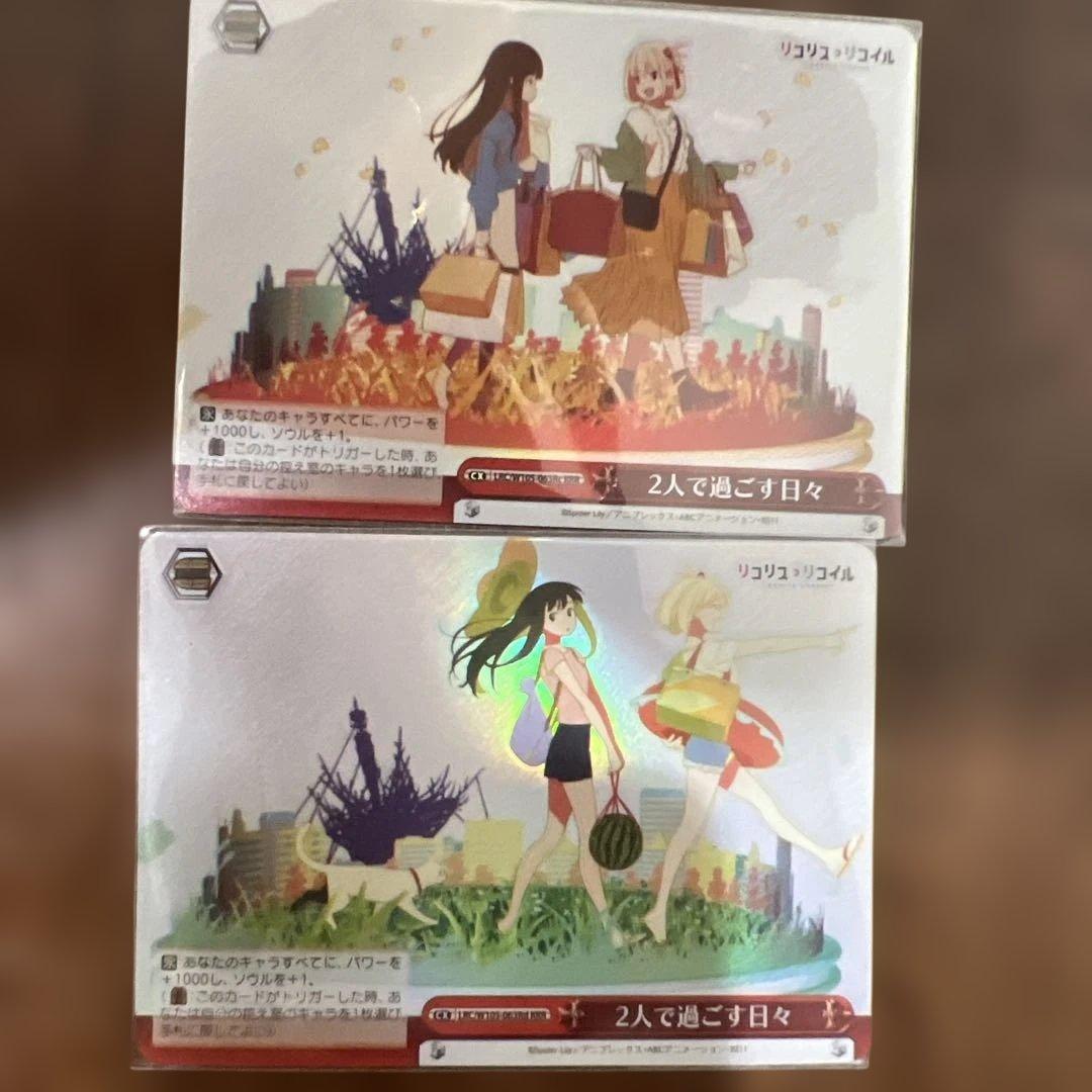 ヴァイスシュヴァルツ　リコリスリコイル　2人で過ごす日々　RRR ２枚セット
