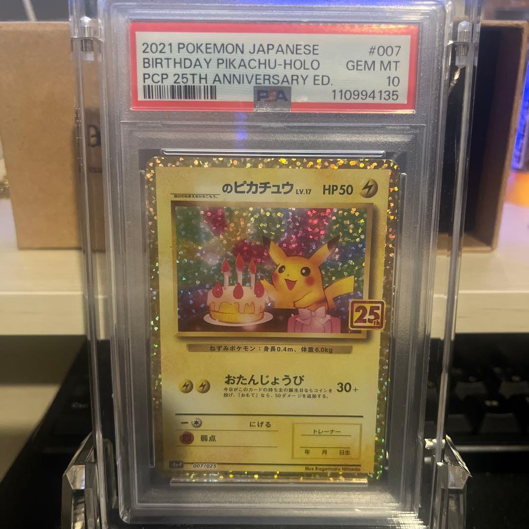 【PSA10】お誕生日ピカチュウプロモ 25th s8a-P 007/025