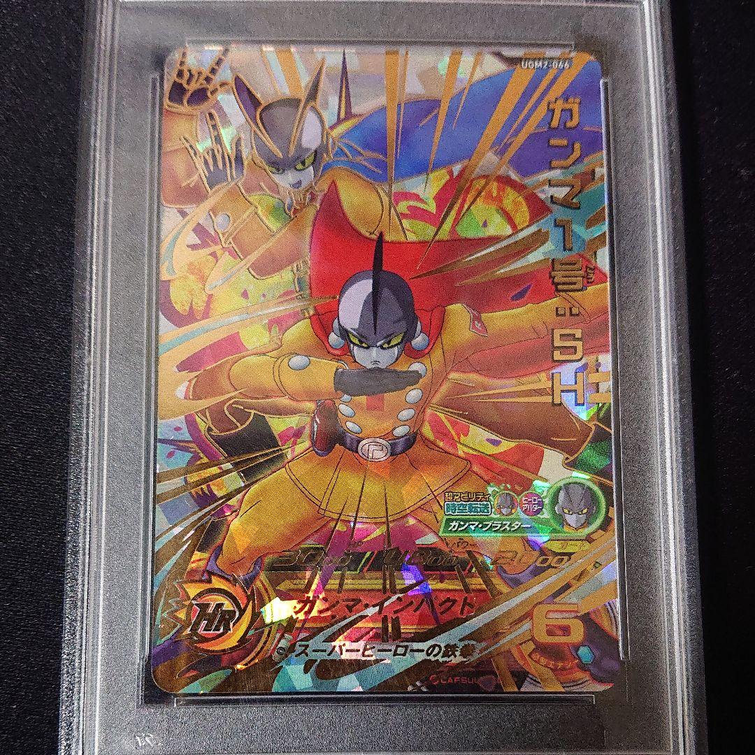 ドラゴンボールヒーローズ ガンマ1号：SH PSA10