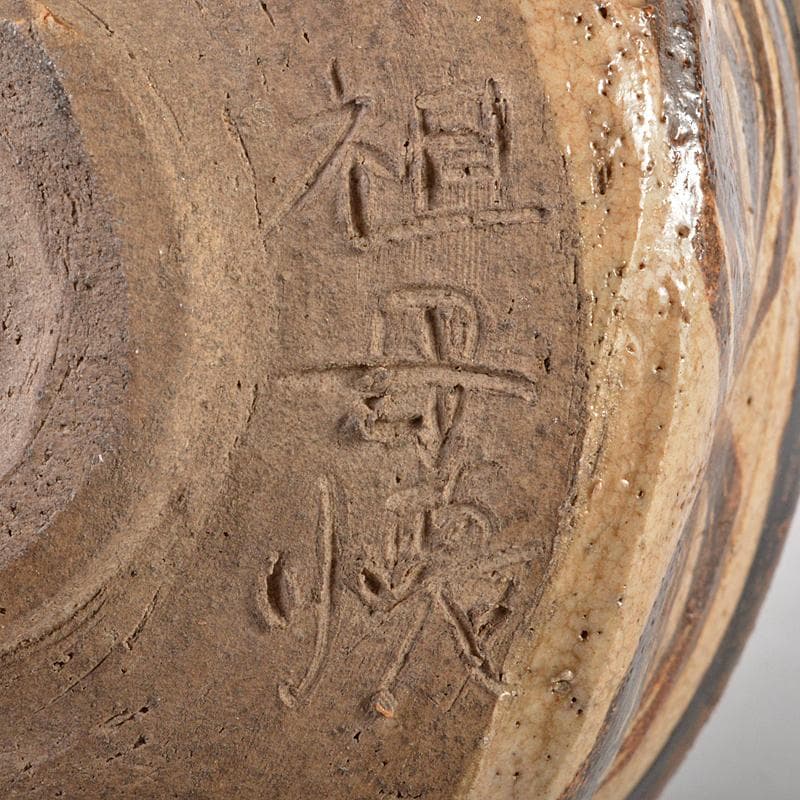 茶道具　祖母懐　黒織部　茶碗　銘「真砂」　仕覆付　龍寶極め箱　V　R5703