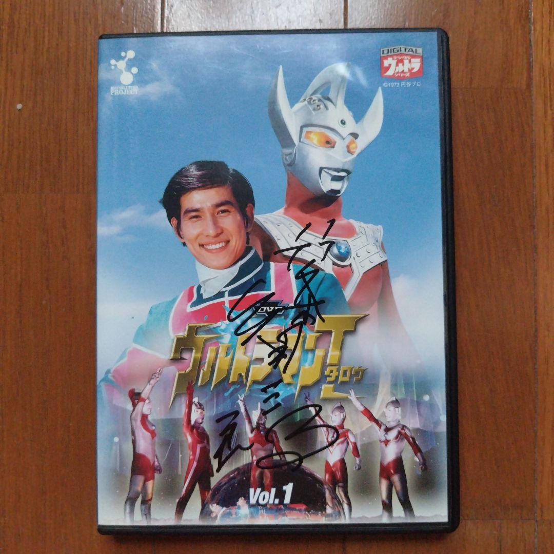 ウルトラマンタロウ DVD Vol.1 篠田三郎さん直筆サイン入り