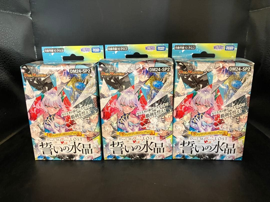 ★Tデュエマ プレミアムデッキ 誓いの水晶 3BOX 未開封 S0746