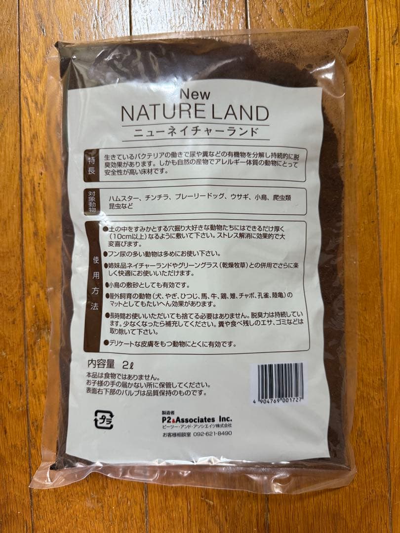 【15袋セット】小動物用マット 2L ニューネイチャーランド