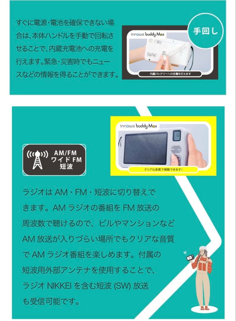 innowa buddy Max ソーラー充電 ポータブルラジオ TV