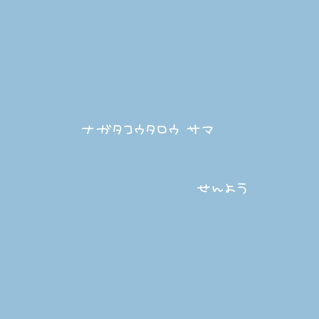 ナガタコウタロウ