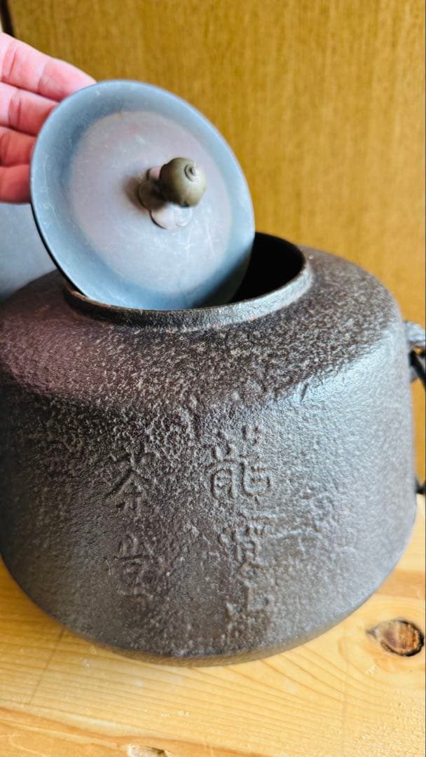 鉄製茶釜と木炭セット
