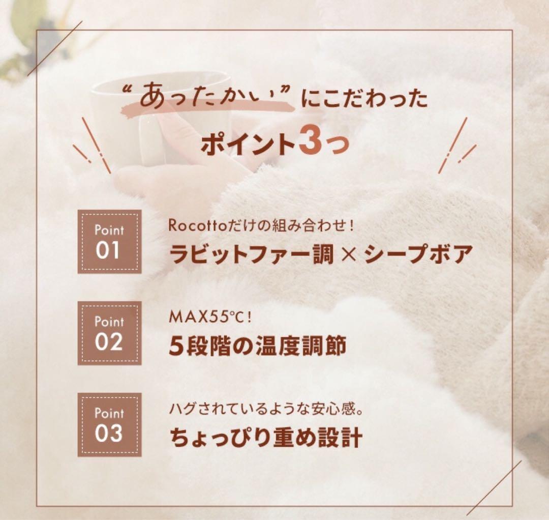 もこふわ楽天1位完売の洗えるRocotto 電気毛布 シングル