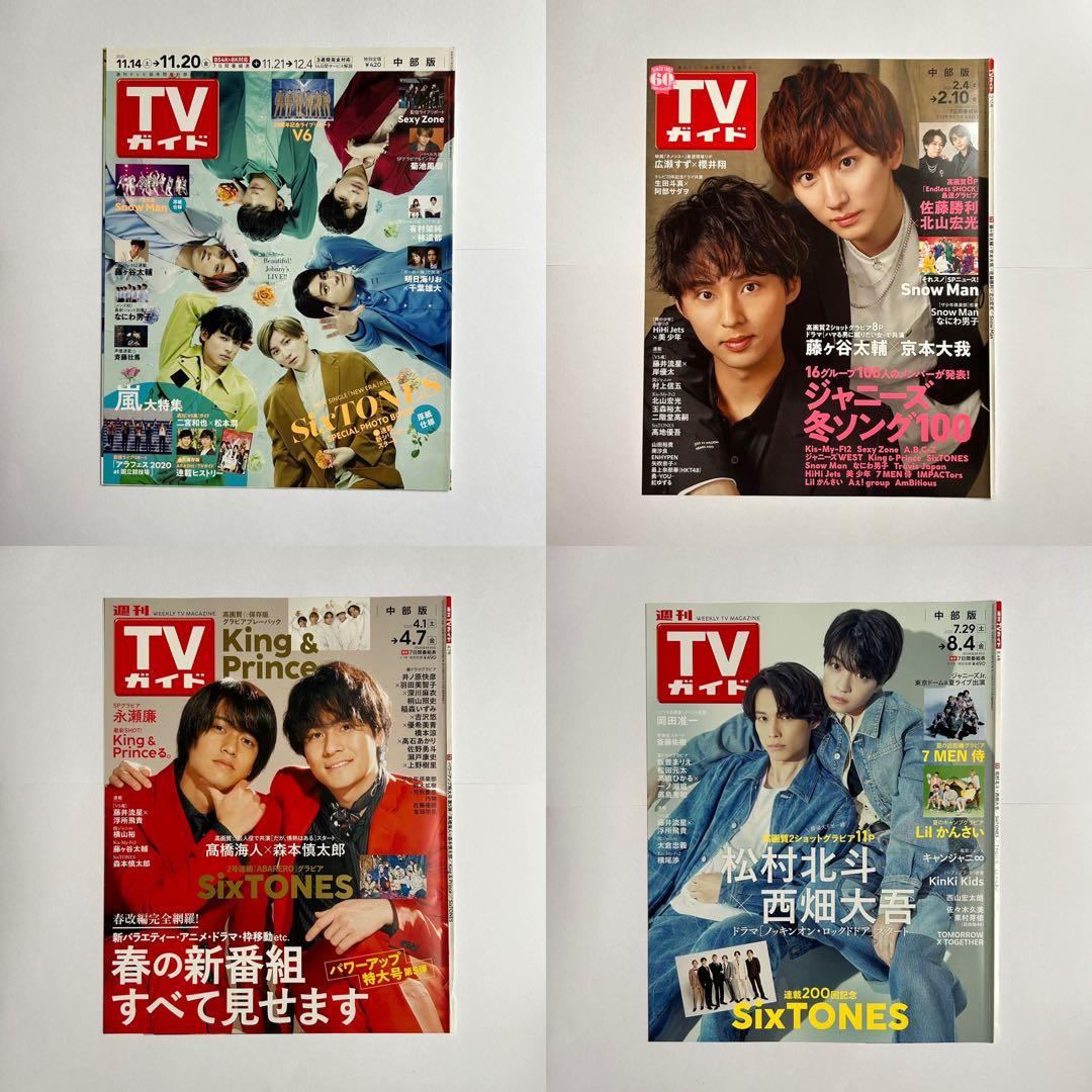 週刊TVガイド SixTONES すとーんずのれんさい 連載