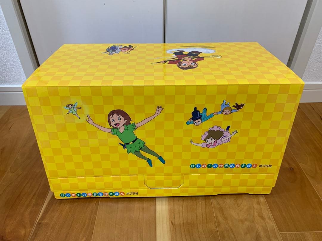 はじめての世界名作えほん きいろいえほんのおうち(41～80巻)