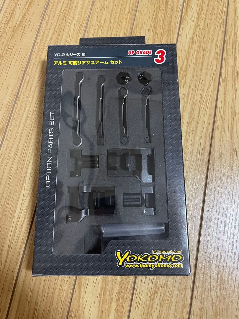 ヨコモ YD-2シリーズアルミ可変リアサスアームセット