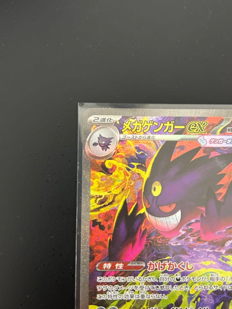 ポケモンカード　MEGAドリームex メガゲンガー　SAR