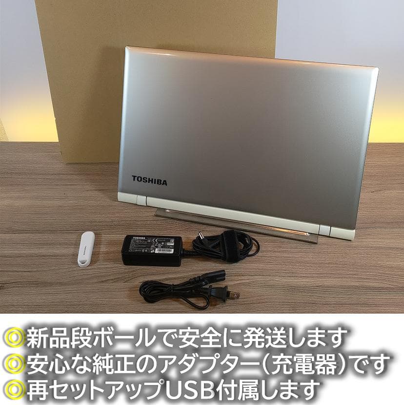 [メモリ高騰中に希少な16GBモデル]爆速＆美品 東芝Dynabookオフィス付