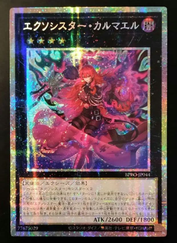 遊戯王 エクソシスター カルマエル プリシク プリズマ アジア版