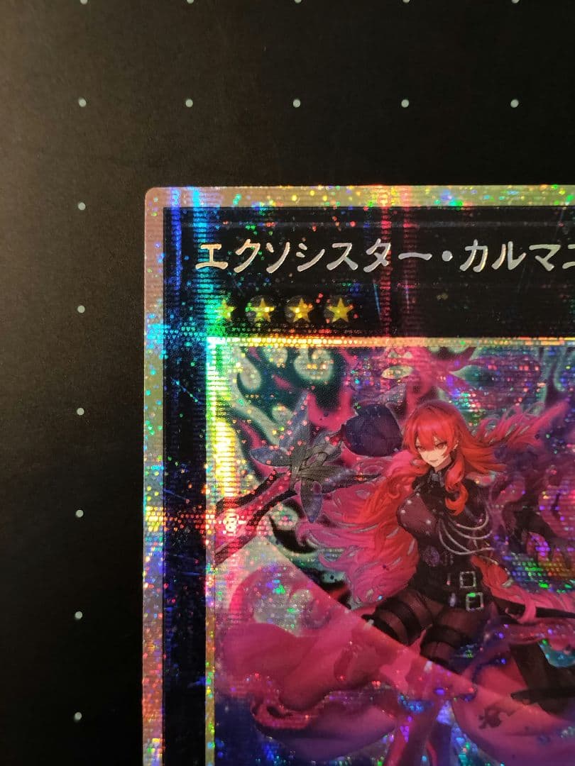 遊戯王 エクソシスター カルマエル プリシク プリズマ アジア版