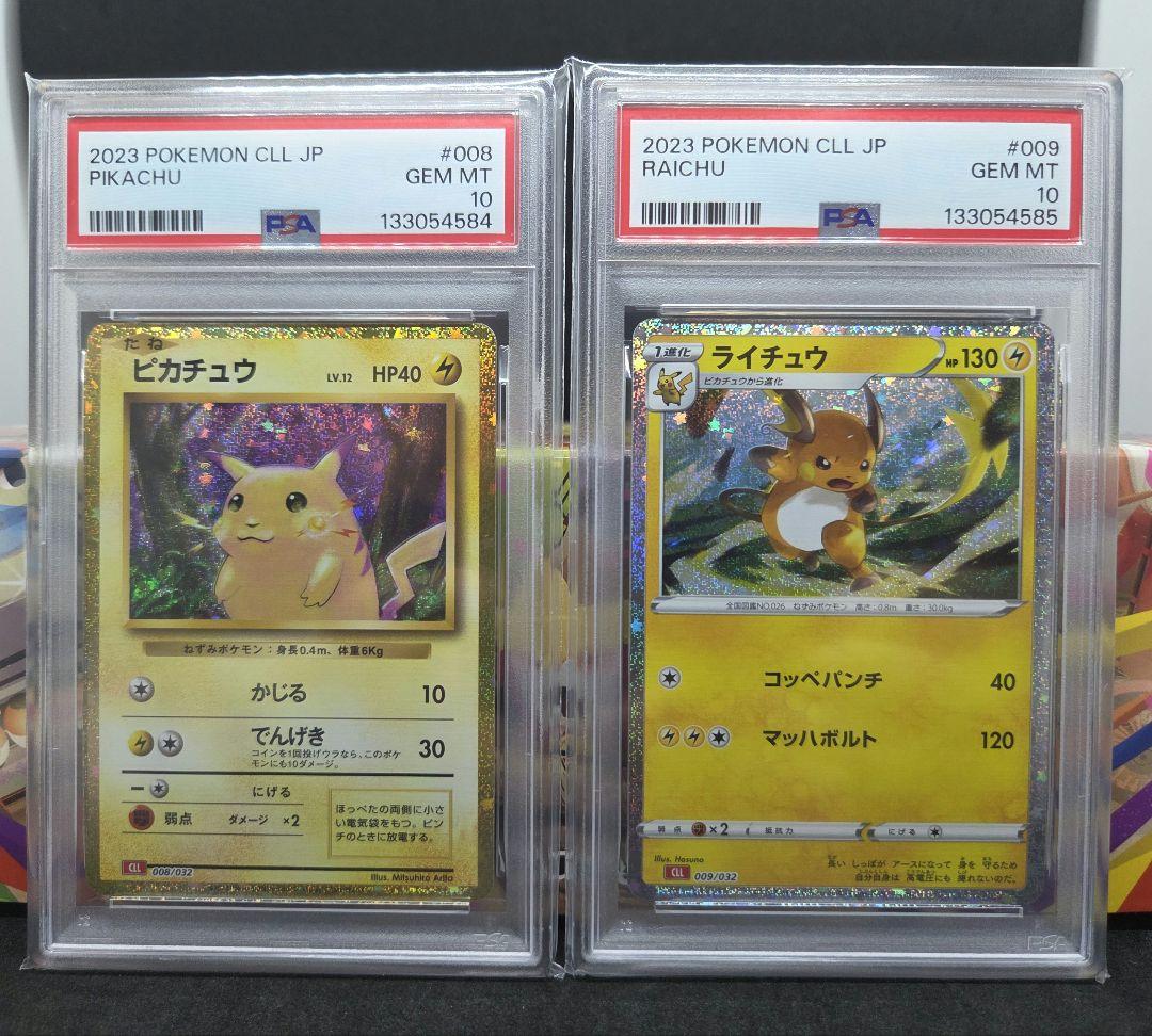 ポケモンカードゲーム クラシック ピカチュウ、ライチュウ PSA10 連番