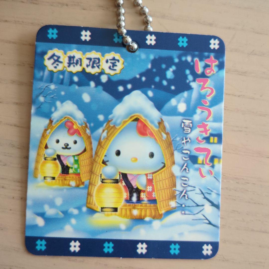 冬期限定　ハローキティ 和服 ぬいぐるみ キーホルダー付き　ご当地キティ