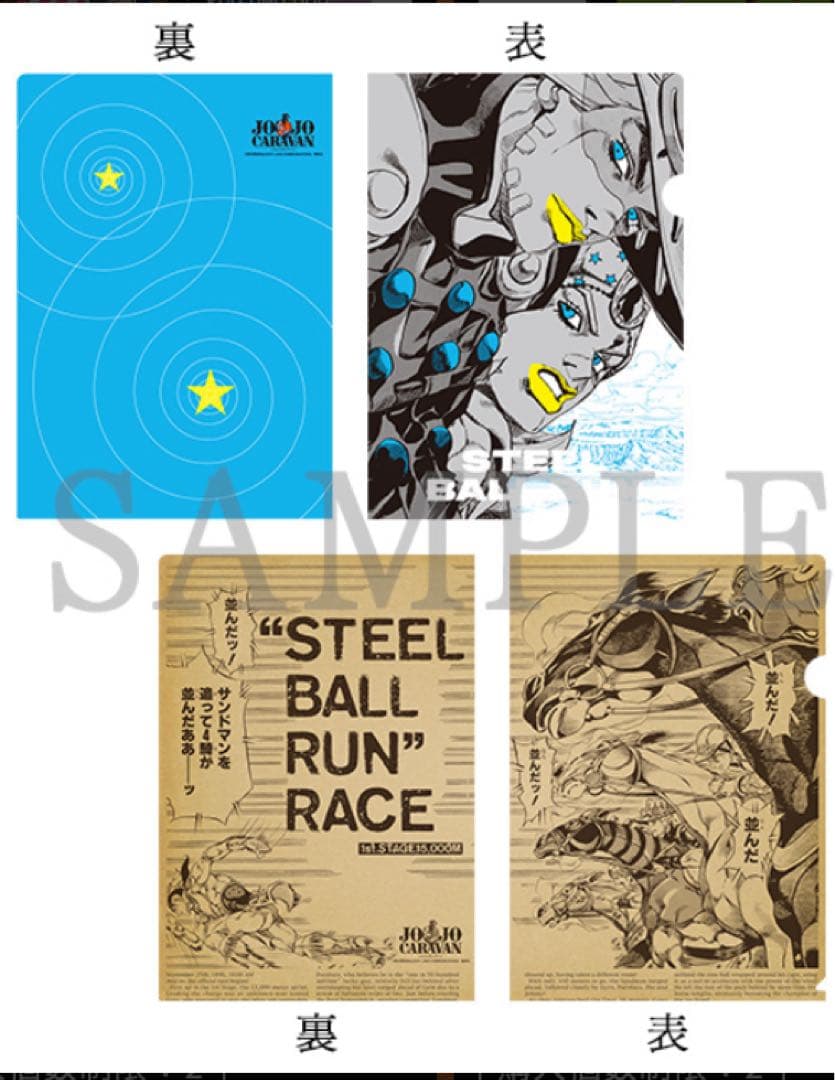 ジョジョキャラバン　ポストカード　+　ダイカットステッカー　+ クリアファイル