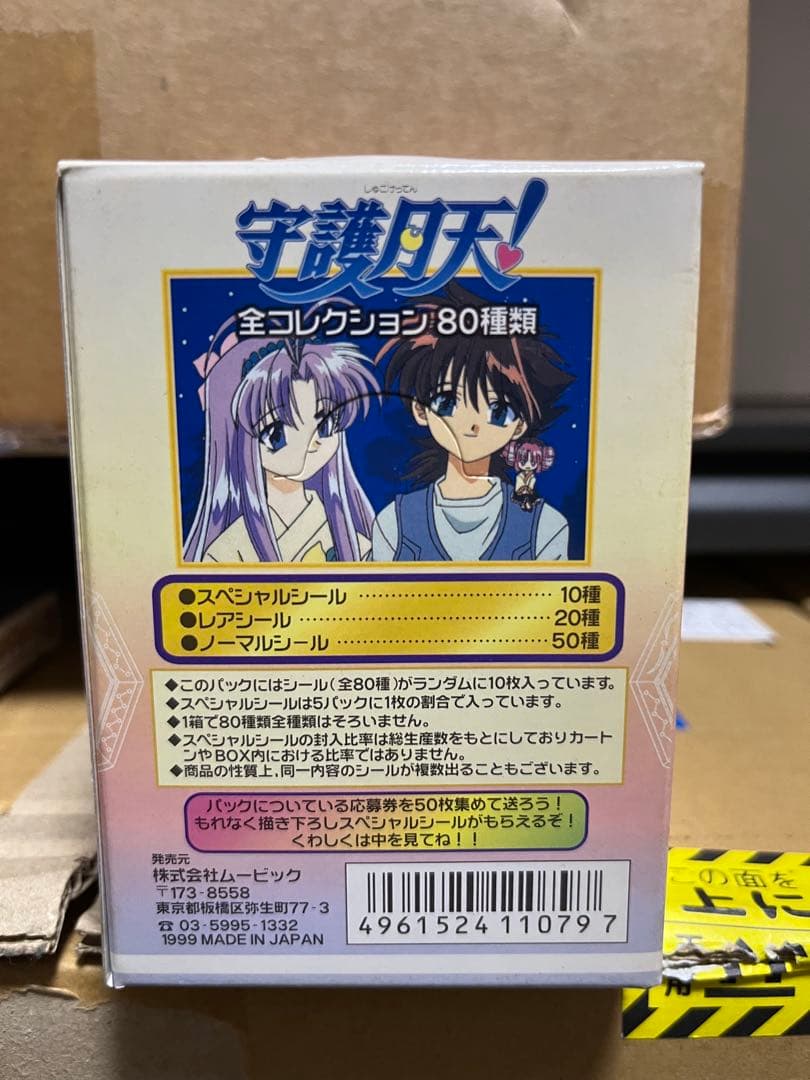 まもって 守護月天! トレーディング シール 新品未開封 box 30パック入