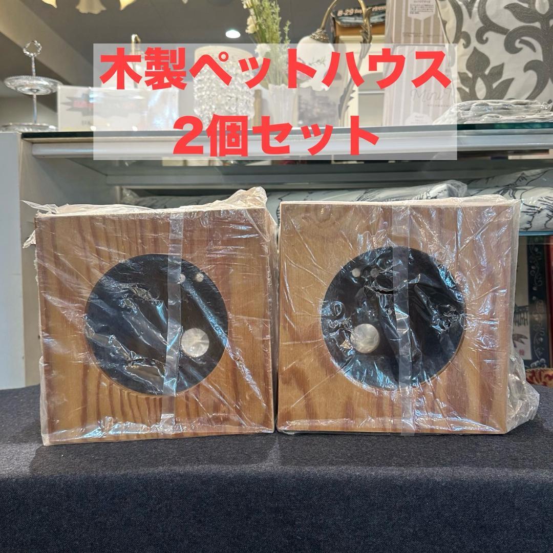 新品【2個セット】木製ペットハウス コンセント穴付き 天然木 箱型 立方体