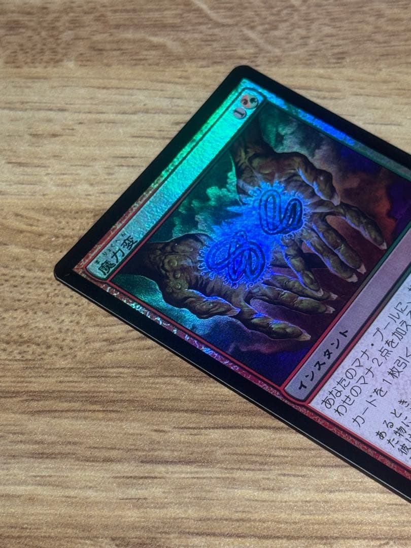 【Foil】魔力変