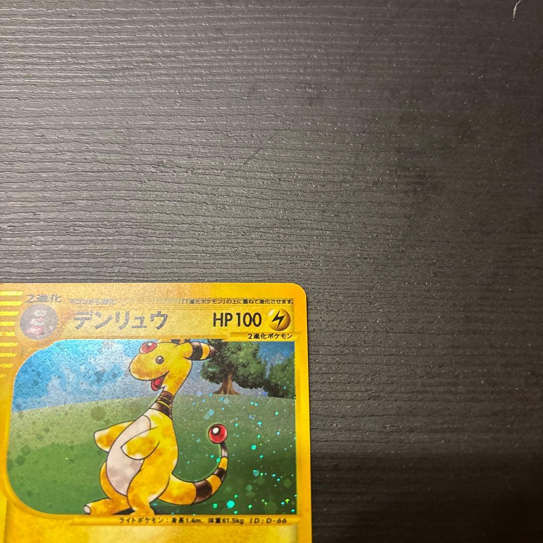 デンリュウ ★ 拡張パック第3弾 海からの風 049/087