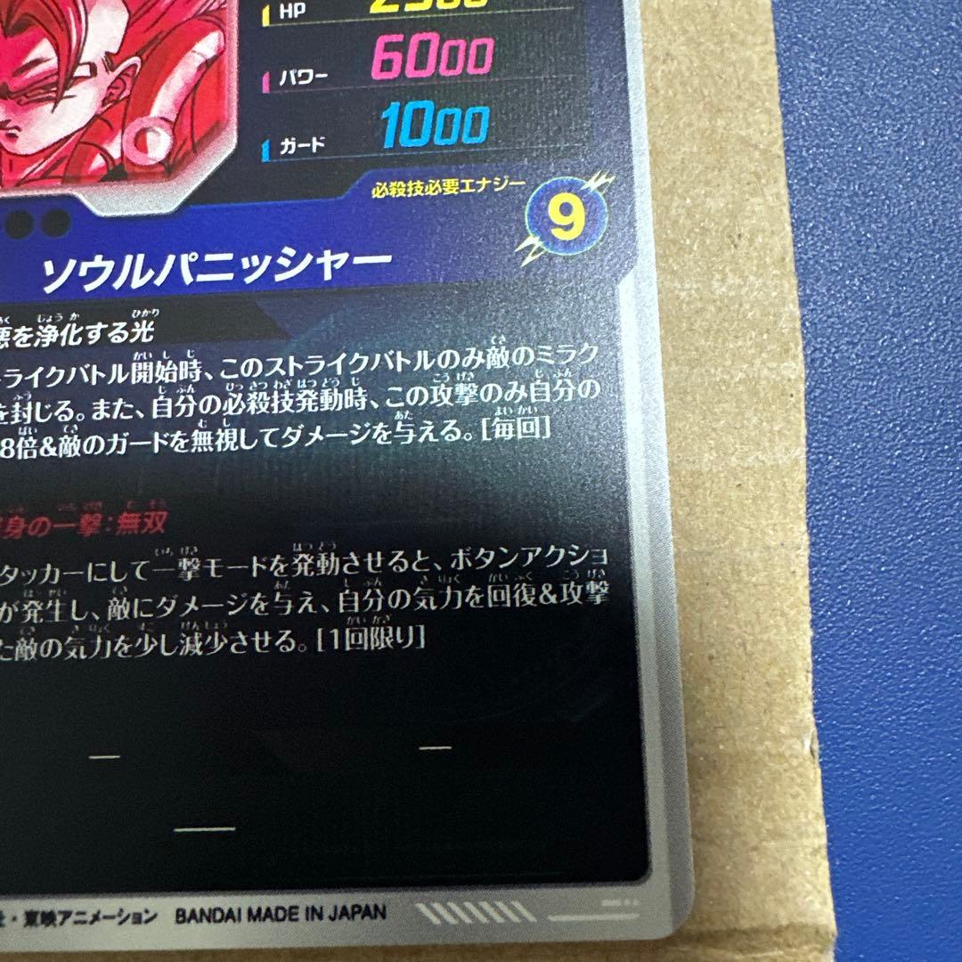 ドラゴンボールスーパーダイバーズ　 SDV7-062 GDRパラレルゴジータ