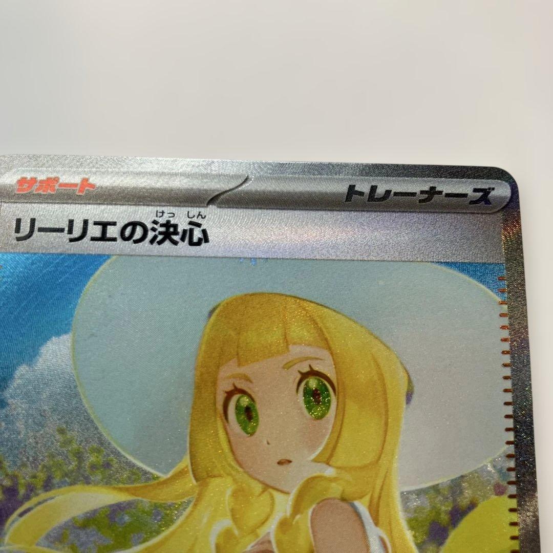 ポケモンカード　リーリエの決心 SAR M１L 091/063 メガブレイブ