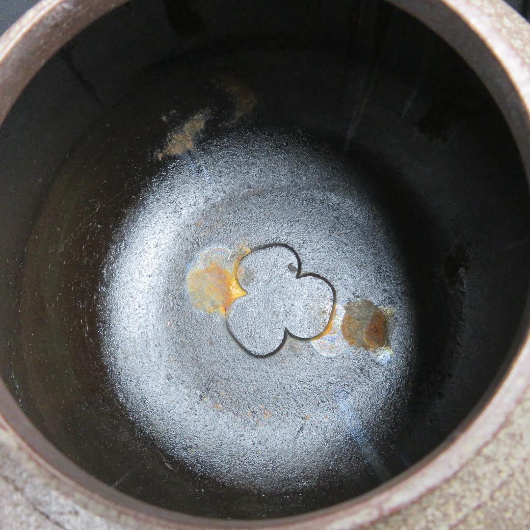 茶釜 唐銅 朝鮮風炉 高橋敬典 黒瀬宗康 人間国宝 在銘 木箱 共箱