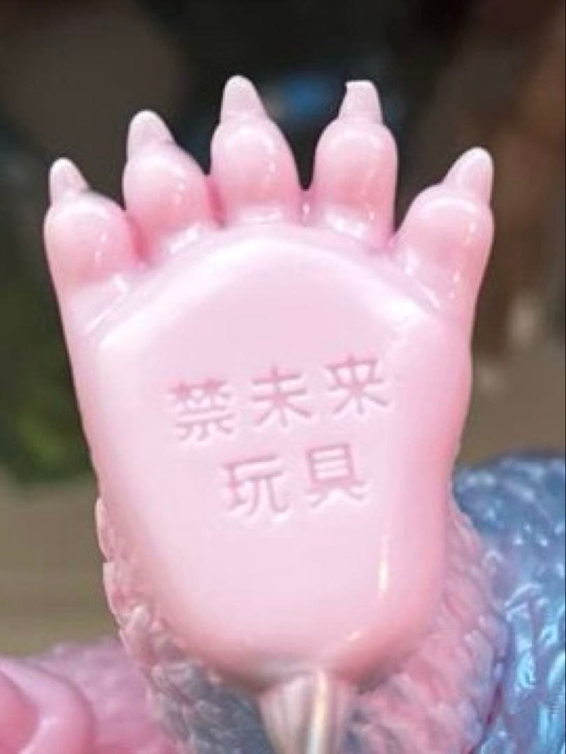 キングヒロユキ獣　禁未来玩具