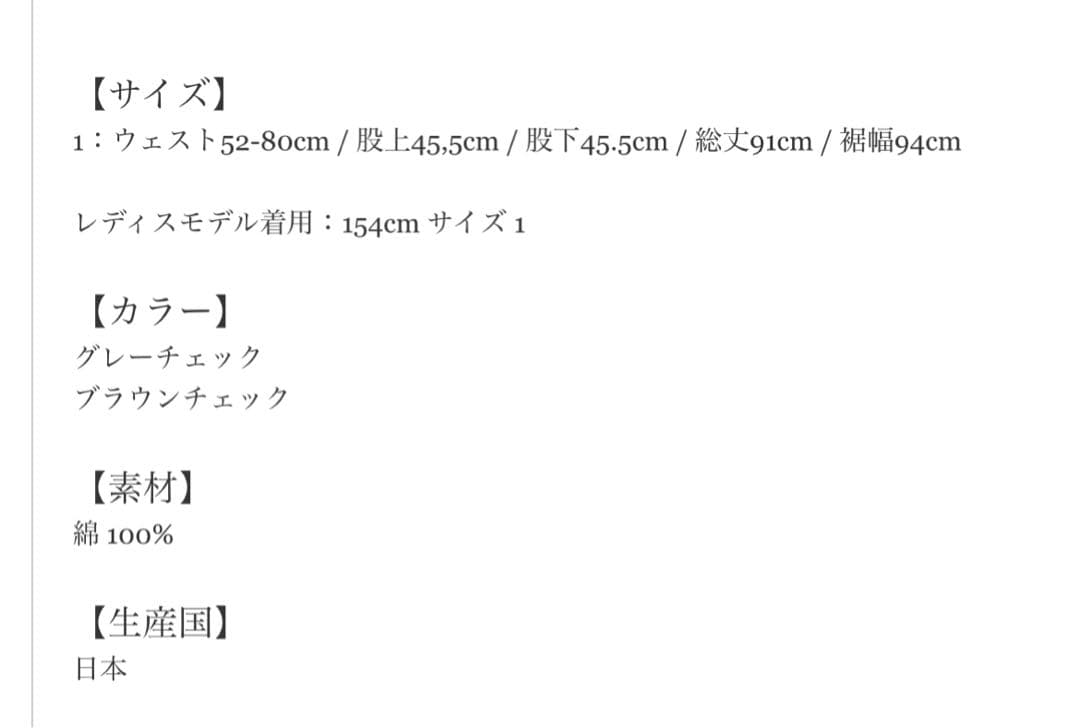 HARVESTY チェックカルメンキュロットブラウン