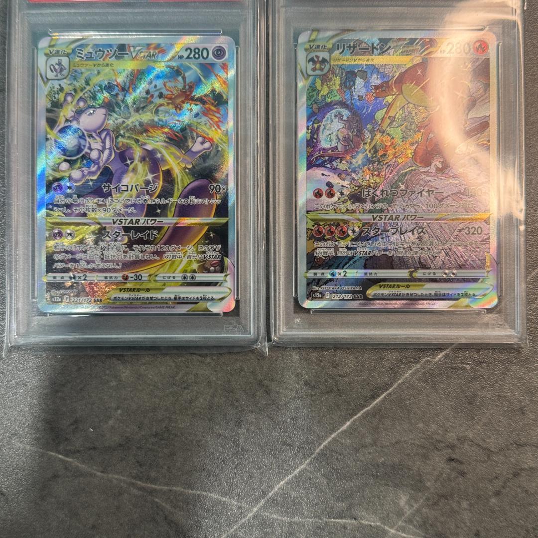 【PSA10 】　ポケモンカード　リザードン　ミュウツー　VSTAR