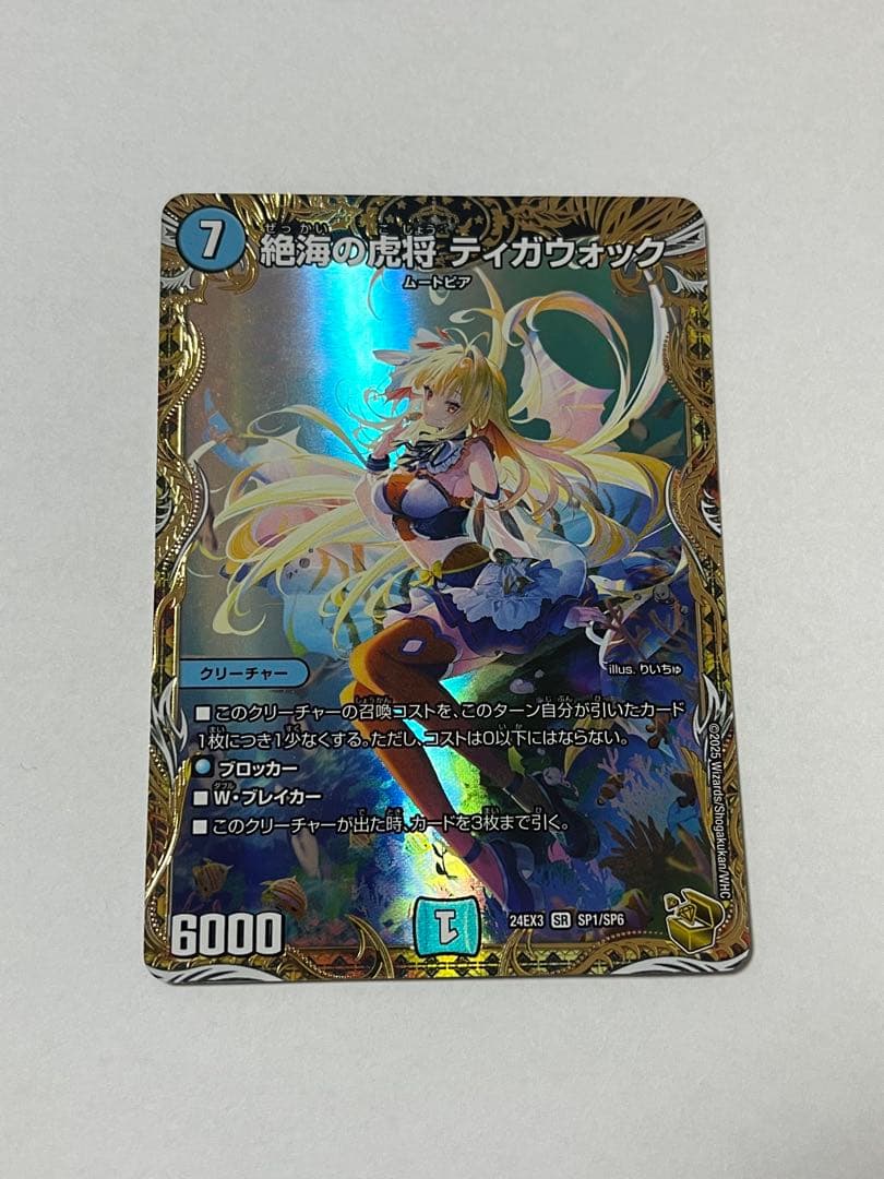 デュエル・マスターズ　絶海の虎将　ティガウォック　金トレジャー