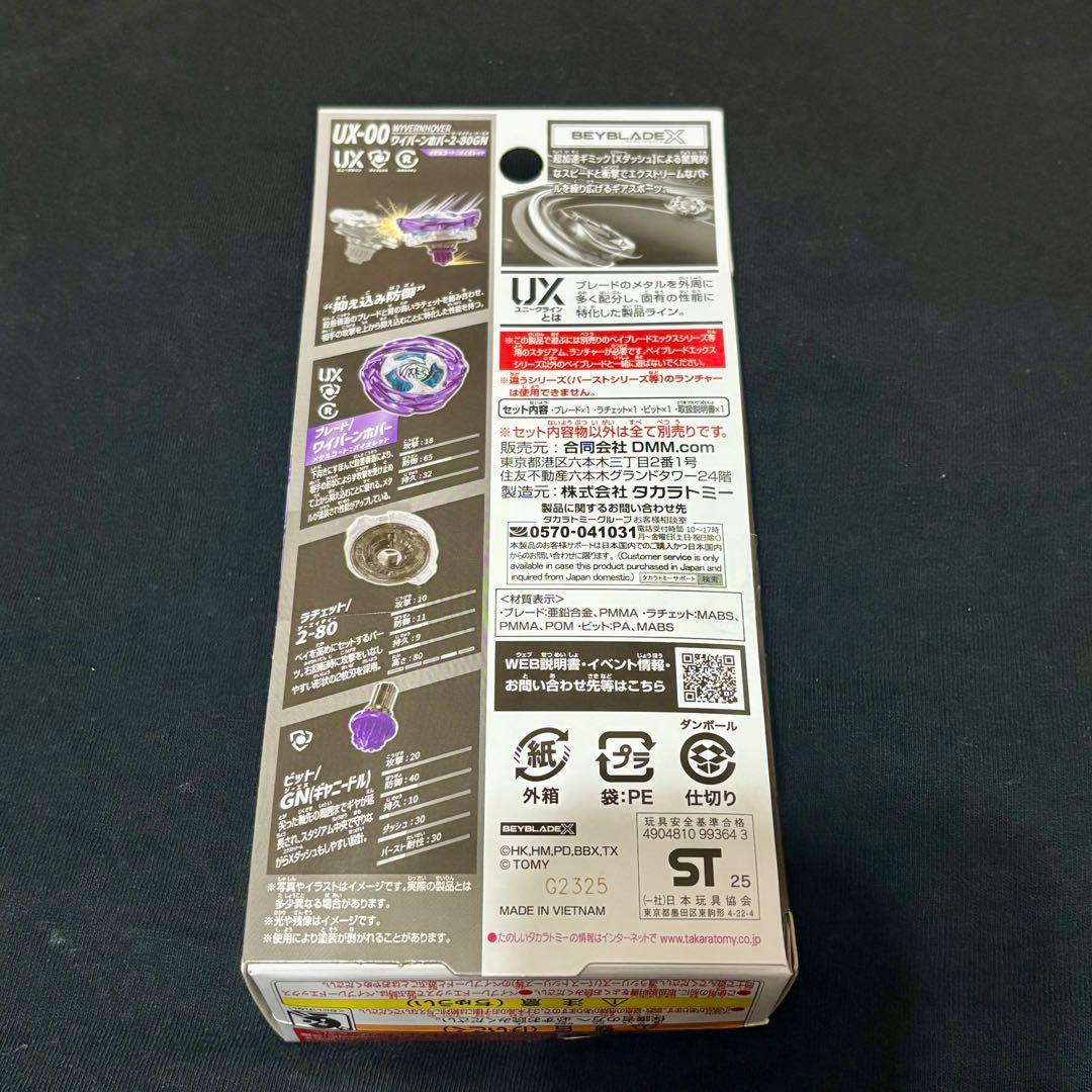 DMMくじ ベイブレードX ラストワン賞