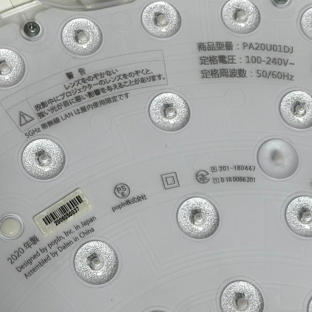 美品 ポップインアラジン2 PA20U01DJ プロジェクター付シーリングライト