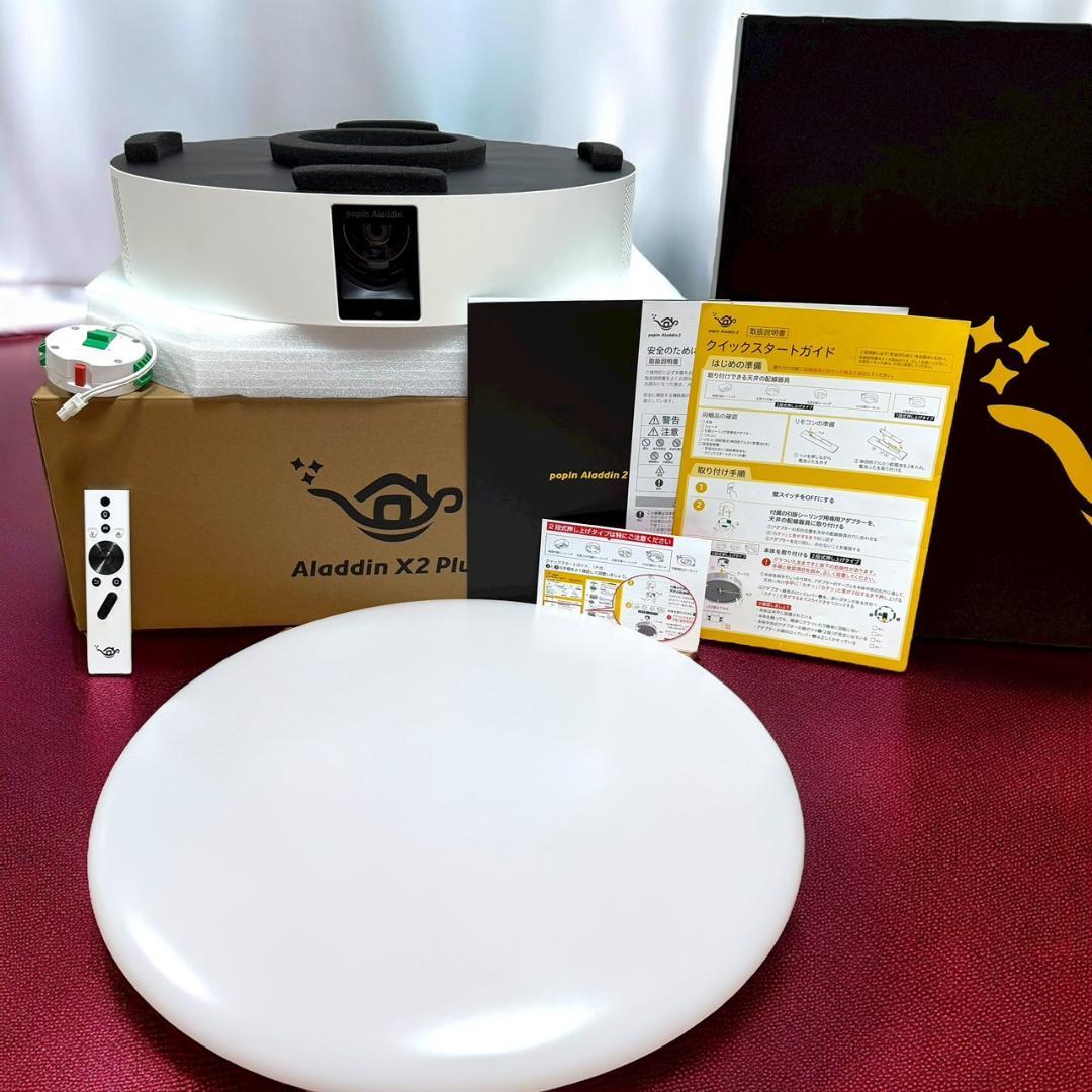 美品 ポップインアラジン2 PA20U01DJ プロジェクター付シーリングライト