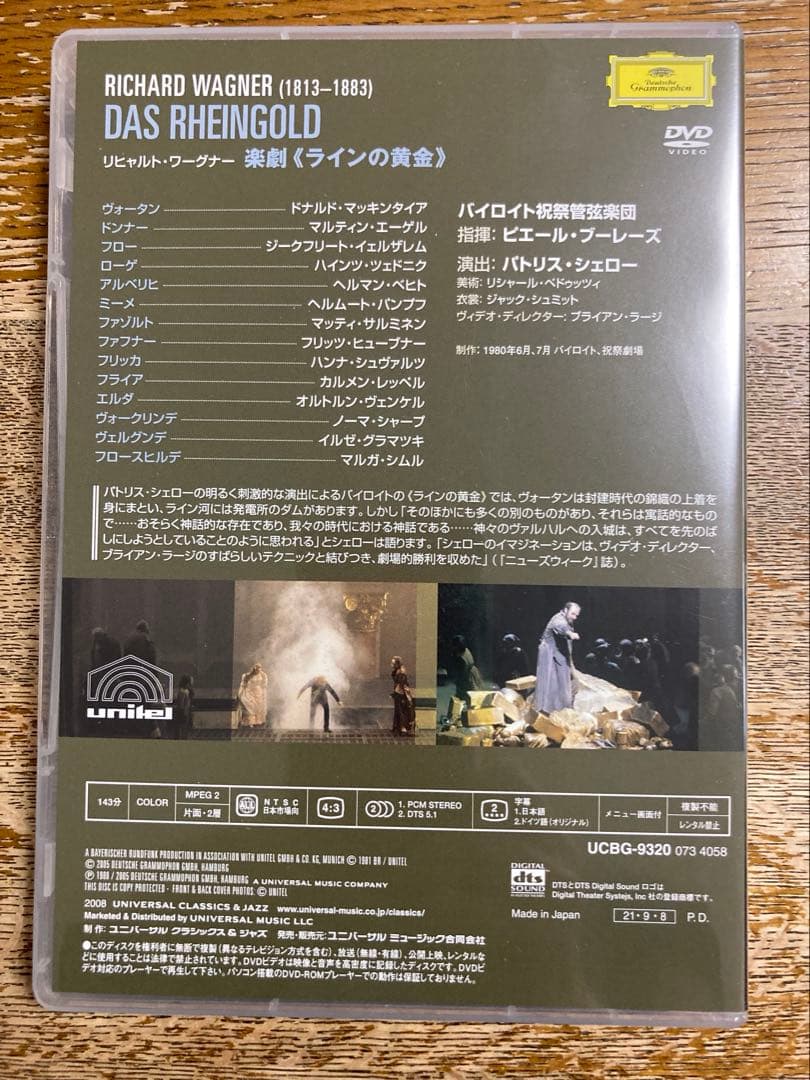 【新品同様】DVD 日本語字幕 ワーグナー 楽劇「ニーベルングの指環」７枚組