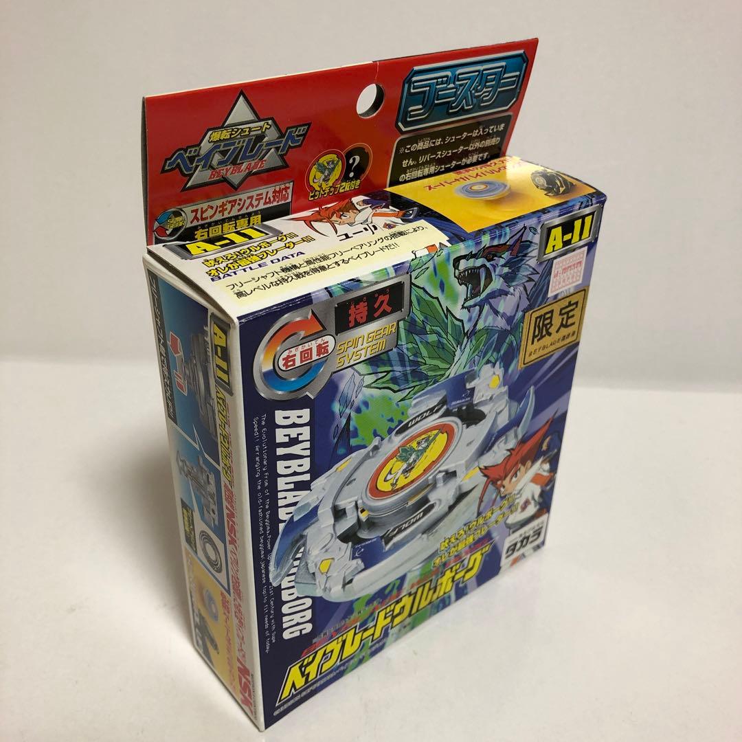 ベイブレード ウルボーグ 金メッキ（再加工品？）