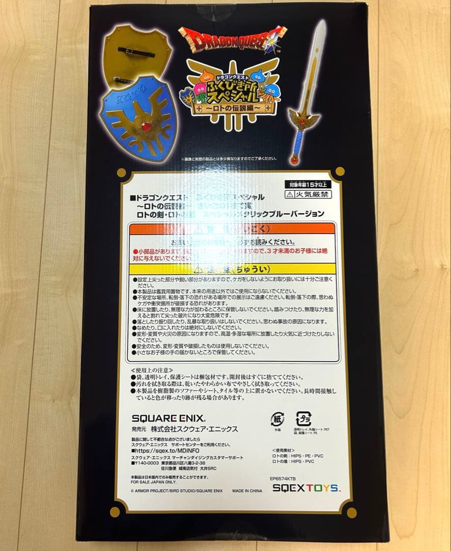 ふくびき所 さいごの1枚で賞 ロトの剣・ロトの盾 スペシャルメタリックブルー