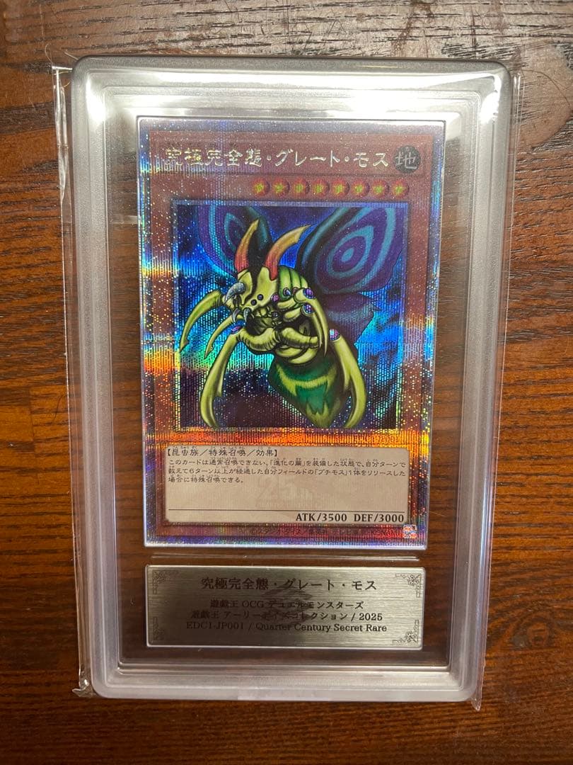 遊戯王　究極完全態グレートモス　25th クオシク ars10