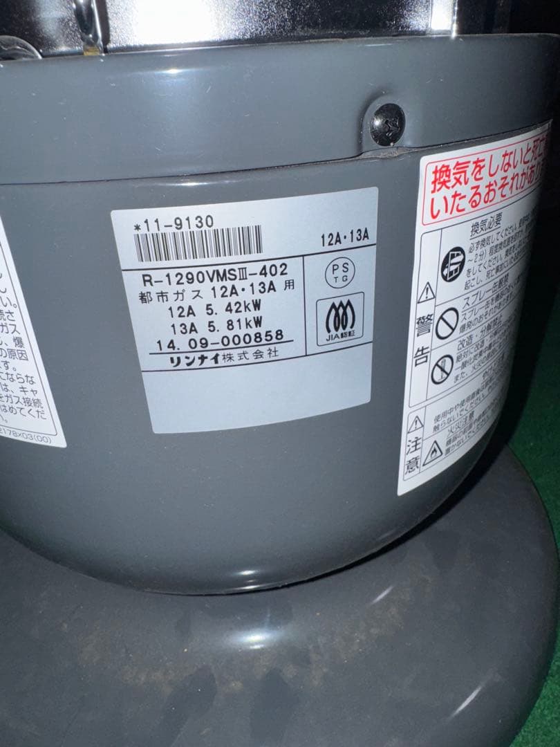 Rinnai 4500 円筒形ストーブ