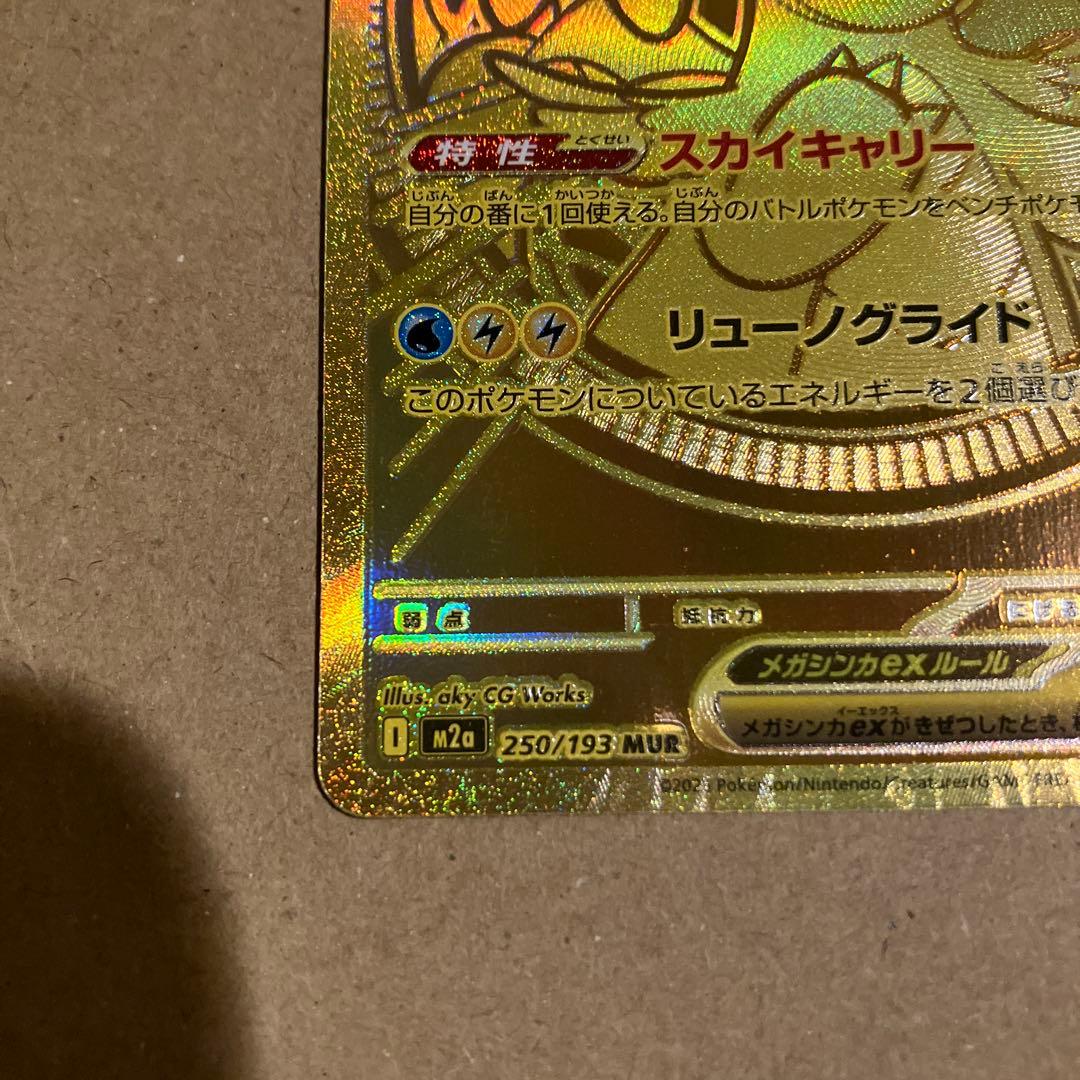 【センタリング良好】ポケモンカード メガドリームex メガカイリューex mur